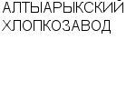 АЛТЫАРЫКСКИЙ ХЛОПКОЗАВОД АООТ : Адрес Официальный сайт Телефоны | АЛТЫАРЫКСКИЙ ХЛОПКОЗАВОД : работа, новые вакансии | купить недорого дешево цена / продать фото