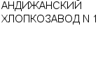 АНДИЖАНСКИЙ ХЛОПКОЗАВОД N 1 ОАО : Адрес Официальный сайт Телефоны | АНДИЖАНСКИЙ ХЛОПКОЗАВОД N 1 : работа, новые вакансии | купить недорого дешево цена / продать фото