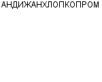 АНДИЖАНХЛОПКОПРОМ АНДИЖАНСКОЕ АКЦИОНЕРНОЕ ОБЪЕДИНЕНИЕ ПО ПЕРЕРАБОТКЕ ХЛОПКА-СЫРЦА И СБЫТУ ХЛОПКОВОЙ : Адрес Официальный сайт Телефоны | АНДИЖАНХЛОПКОПРОМ : работа, новые вакансии | купить недорого дешево цена / продать фото