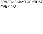 АРМАВИРСКАЯ ОБУВНАЯ ФАБРИКА : Адрес Официальный сайт Телефоны | АРМАВИРСКАЯ ОБУВНАЯ ФАБРИКА : работа, новые вакансии | купить недорого дешево цена / продать фото