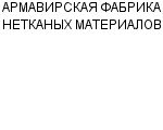 АРМАВИРСКАЯ ФАБРИКА НЕТКАНЫХ МАТЕРИАЛОВ АООТ : Адрес Официальный сайт Телефоны | АРМАВИРСКАЯ ФАБРИКА НЕТКАНЫХ МАТЕРИАЛОВ : работа, новые вакансии | купить недорого дешево цена / продать фото