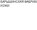 БАРЫШИНСКАЯ ФАБРИКА КОЖИ ПО : Адрес Официальный сайт Телефоны | БАРЫШИНСКАЯ ФАБРИКА КОЖИ : работа, новые вакансии | купить недорого дешево цена / продать фото