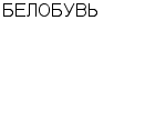 БЕЛОБУВЬ ПРЕДСТАВИТЕЛЬСТВО В МОСКВЕ : Адрес Официальный сайт Телефоны | БЕЛОБУВЬ : работа, новые вакансии | купить недорого дешево цена / продать фото