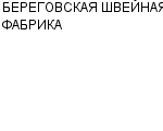 БЕРЕГОВСКАЯ ШВЕЙНАЯ ФАБРИКА : Адрес Официальный сайт Телефоны | БЕРЕГОВСКАЯ ШВЕЙНАЯ ФАБРИКА : работа, новые вакансии | купить недорого дешево цена / продать фото