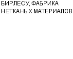 БИРЛЕСУ, ФАБРИКА НЕТКАНЫХ МАТЕРИАЛОВ ЗАО : Адрес Официальный сайт Телефоны | БИРЛЕСУ, ФАБРИКА НЕТКАНЫХ МАТЕРИАЛОВ : работа, новые вакансии | купить недорого дешево цена / продать фото