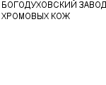БОГОДУХОВСКИЙ ЗАВОД ХРОМОВЫХ КОЖ : Адрес Официальный сайт Телефоны | БОГОДУХОВСКИЙ ЗАВОД ХРОМОВЫХ КОЖ : работа, новые вакансии | купить недорого дешево цена / продать фото