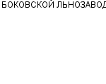 БОКОВСКОЙ ЛЬНОЗАВОД Официальный сайт свежие вакансии работа телефоны адрес БОКОВСКОЙ ЛЬНОЗАВОД фото купить недорого дешево цена волокно льняное