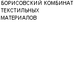 БОРИСОВСКИЙ КОМБИНАТ ТЕКСТИЛЬНЫХ МАТЕРИАЛОВ УПБ : Адрес Официальный сайт Телефоны | БОРИСОВСКИЙ КОМБИНАТ ТЕКСТИЛЬНЫХ МАТЕРИАЛОВ : работа, новые вакансии | купить недорого дешево цена / продать фото