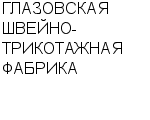 ГЛАЗОВСКАЯ ШВЕЙНО-ТРИКОТАЖНАЯ ФАБРИКА : Адрес Официальный сайт Телефоны | ГЛАЗОВСКАЯ ШВЕЙНО-ТРИКОТАЖНАЯ ФАБРИКА : работа, новые вакансии | купить недорого дешево цена / продать фото