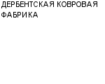 ДЕРБЕНТСКАЯ КОВРОВАЯ ФАБРИКА АО : Адрес Официальный сайт Телефоны | ДЕРБЕНТСКАЯ КОВРОВАЯ ФАБРИКА : работа, новые вакансии | купить недорого дешево цена / продать фото