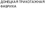 ДОНЕЦКАЯ ТРИКОТАЖНАЯ ФАБРИКА : Адрес Официальный сайт Телефоны | ДОНЕЦКАЯ ТРИКОТАЖНАЯ ФАБРИКА : работа, новые вакансии | купить недорого дешево цена / продать фото