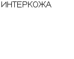 ИНТЕРКОЖА : Адрес Официальный сайт Телефоны | ИНТЕРКОЖА : работа, новые вакансии | купить недорого дешево цена / продать фото