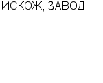 ИСКОЖ, ЗАВОД ОАО : Адрес Официальный сайт Телефоны | ИСКОЖ, ЗАВОД : работа, новые вакансии | купить недорого дешево цена / продать фото