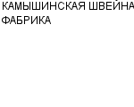 КАМЫШИНСКАЯ ШВЕЙНАЯ ФАБРИКА : Адрес Официальный сайт Телефоны | КАМЫШИНСКАЯ ШВЕЙНАЯ ФАБРИКА : работа, новые вакансии | купить недорого дешево цена / продать фото