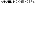 КАНАШИНСКИЕ КОВРЫ : Адрес Официальный сайт Телефоны | КАНАШИНСКИЕ КОВРЫ : работа, новые вакансии | купить недорого дешево цена / продать фото