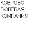 КОВРОВО-ТЮЛЕВАЯ КОМПАНИЯ ООО : Адрес Официальный сайт Телефоны | КОВРОВО-ТЮЛЕВАЯ КОМПАНИЯ : работа, новые вакансии | купить недорого дешево цена / продать фото