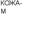 КОЖА-М ЗАО : Адрес Официальный сайт Телефоны | КОЖА-М : работа, новые вакансии | купить недорого дешево цена / продать фото