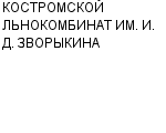 КОСТРОМСКОЙ ЛЬНОКОМБИНАТ ИМ. И. Д. ЗВОРЫКИНА : Адрес Официальный сайт Телефоны | КОСТРОМСКОЙ ЛЬНОКОМБИНАТ ИМ. И. Д. ЗВОРЫКИНА : работа, новые вакансии | купить недорого дешево цена / продать фото