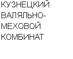 КУЗНЕЦКИЙ ВАЛЯЛЬНО-МЕХОВОЙ КОМБИНАТ : Адрес Официальный сайт Телефоны | КУЗНЕЦКИЙ ВАЛЯЛЬНО-МЕХОВОЙ КОМБИНАТ : работа, новые вакансии | купить недорого дешево цена / продать фото