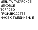 МЕЛИТА, ТАТАРСКОЕ МЕХОВОЕ ТОРГОВО-ПРОИЗВОДСТВЕННОЕ ОБЪЕДИНЕНИЕ ОАО : Адрес Официальный сайт Телефоны | МЕЛИТА, ТАТАРСКОЕ МЕХОВОЕ ТОРГОВО-ПРОИЗВОДСТВЕННОЕ ОБЪЕДИНЕНИЕ : работа, новые вакансии | купить недорого дешево цена / продать фото