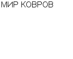 МИР КОВРОВ ООО : Адрес Официальный сайт Телефоны | МИР КОВРОВ : работа, новые вакансии | купить недорого дешево цена / продать фото