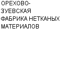 ОРЕХОВО-ЗУЕВСКАЯ ФАБРИКА НЕТКАНЫХ МАТЕРИАЛОВ : Адрес Официальный сайт Телефоны | ОРЕХОВО-ЗУЕВСКАЯ ФАБРИКА НЕТКАНЫХ МАТЕРИАЛОВ : работа, новые вакансии | купить недорого дешево цена / продать фото