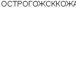 ОСТРОГОЖСККОЖА : Адрес Официальный сайт Телефоны | ОСТРОГОЖСККОЖА : работа, новые вакансии | купить недорого дешево цена / продать фото