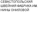 СЕВАСТОПОЛЬСКАЯ ШВЕЙНАЯ ФАБРИКА ИМ. НИНЫ ОНИЛОВОЙ : Адрес Официальный сайт Телефоны | СЕВАСТОПОЛЬСКАЯ ШВЕЙНАЯ ФАБРИКА ИМ. НИНЫ ОНИЛОВОЙ : работа, новые вакансии | купить недорого дешево цена / продать фото