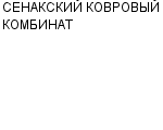 СЕНАКСКИЙ КОВРОВЫЙ КОМБИНАТ : Адрес Официальный сайт Телефоны | СЕНАКСКИЙ КОВРОВЫЙ КОМБИНАТ : работа, новые вакансии | купить недорого дешево цена / продать фото