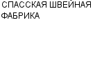 СПАССКАЯ ШВЕЙНАЯ ФАБРИКА : Адрес Официальный сайт Телефоны | СПАССКАЯ ШВЕЙНАЯ ФАБРИКА : работа, новые вакансии | купить недорого дешево цена / продать фото