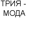 ТРИЯ - МОДА : Адрес Официальный сайт Телефоны | ТРИЯ - МОДА : работа, новые вакансии | купить недорого дешево цена / продать фото