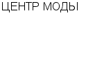 ЦЕНТР МОДЫ ТОРГОВЫЙ КОМПЛЕКС : Адрес Официальный сайт Телефоны | ЦЕНТР МОДЫ : работа, новые вакансии | купить недорого дешево цена / продать фото