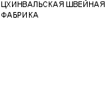 ЦХИНВАЛЬСКАЯ ШВЕЙНАЯ ФАБРИКА : Адрес Официальный сайт Телефоны | ЦХИНВАЛЬСКАЯ ШВЕЙНАЯ ФАБРИКА : работа, новые вакансии | купить недорого дешево цена / продать фото