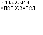 ЧИНАЗСКИЙ ХЛОПКОЗАВОД : Адрес Официальный сайт Телефоны | ЧИНАЗСКИЙ ХЛОПКОЗАВОД : работа, новые вакансии | купить недорого дешево цена / продать фото