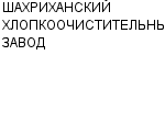 ШАХРИХАНСКИЙ ХЛОПКООЧИСТИТЕЛЬНЫЙ ЗАВОД ОАО : Адрес Официальный сайт Телефоны | ШАХРИХАНСКИЙ ХЛОПКООЧИСТИТЕЛЬНЫЙ ЗАВОД : работа, новые вакансии | купить недорого дешево цена / продать фото