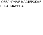 ЮВЕЛИРНАЯ МАСТЕРСКАЯ Н. БАЛМАСОВА ЧП : Адрес Официальный сайт Телефоны | ЮВЕЛИРНАЯ МАСТЕРСКАЯ Н. БАЛМАСОВА : работа, новые вакансии | купить недорого дешево цена / продать фото