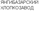 ЯНГИБАЗАРСКИЙ ХЛОПКОЗАВОД : Адрес Официальный сайт Телефоны | ЯНГИБАЗАРСКИЙ ХЛОПКОЗАВОД : работа, новые вакансии | купить недорого дешево цена / продать фото