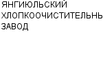 ЯНГИЮЛЬСКИЙ ХЛОПКООЧИСТИТЕЛЬНЫЙ ЗАВОД ОАО : Адрес Официальный сайт Телефоны | ЯНГИЮЛЬСКИЙ ХЛОПКООЧИСТИТЕЛЬНЫЙ ЗАВОД : работа, новые вакансии | купить недорого дешево цена / продать фото