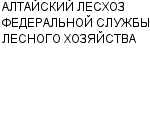 АЛТАЙСКИЙ ЛЕСХОЗ ФЕДЕРАЛЬНОЙ СЛУЖБЫ ЛЕСНОГО ХОЗЯЙСТВА : Адрес Официальный сайт Телефоны | АЛТАЙСКИЙ ЛЕСХОЗ ФЕДЕРАЛЬНОЙ СЛУЖБЫ ЛЕСНОГО ХОЗЯЙСТВА : работа, новые вакансии | купить недорого дешево цена / продать фото