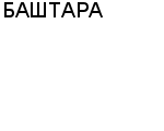 БАШТАРА ГП : Адрес Официальный сайт Телефоны | БАШТАРА : работа, новые вакансии | купить недорого дешево цена / продать фото